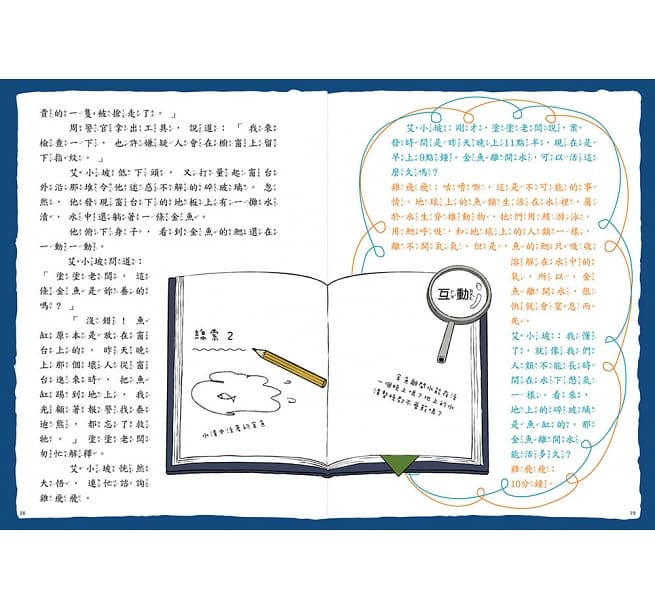 口袋神探2：三個不在場證明﹝中高年級讀本﹞